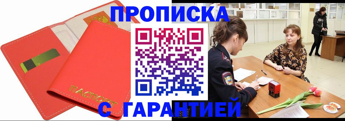 временная регистрация поиск в Константиновске