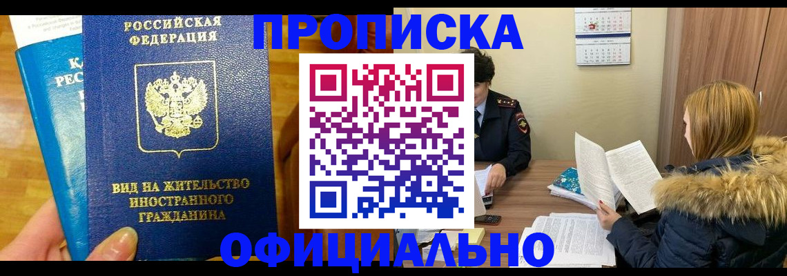 временная регистрация собственник в Константиновске