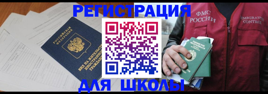 прописка иностранных граждан в Константиновске