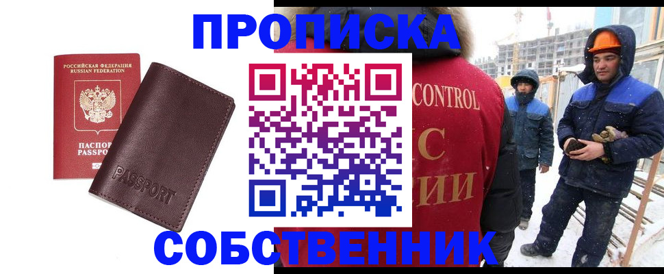 временная регистрация законно в Константиновске