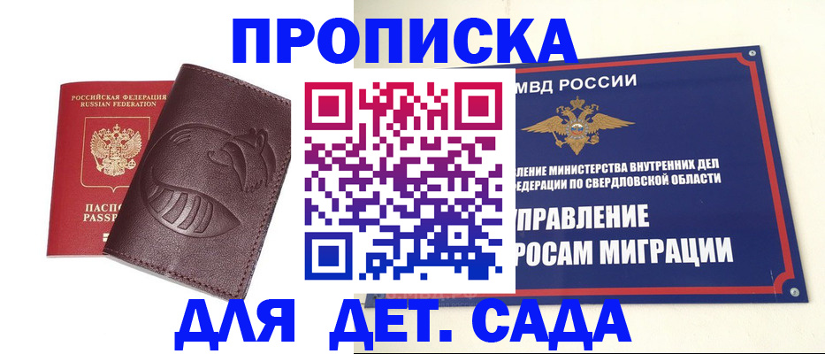 временная регистрация адрес в Константиновске