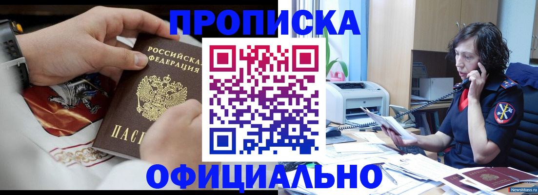 временная регистрация купить в Константиновске